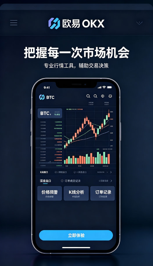 欧交易所APP官方下载App功能配图